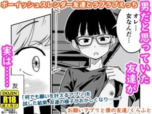 お願いアプリと僕の友達 レビュー・感想|ギャラリークラフトの人気スレンダー同人【サンプルあり】
