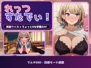 れっつすたでぃ！ レビュー・感想｜DNAラボの人気制服同人【サンプルあり】