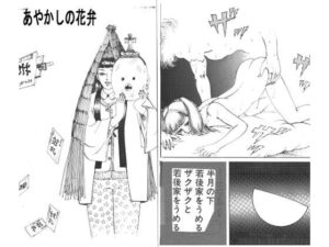 あやかしの花弁の評価・感想｜処女系同人誌レビュー【2026年】