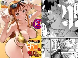 タチんぼナ〇を抱けるドスケベ公園！！2の評価・感想｜ギャル系同人誌レビュー【2026年】
