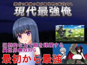 現代最強俺  〜現代で最強の俺が異世界に転生する〜 レビュー・感想｜手探り創作の人気ファンタジー同人【サンプルあり】