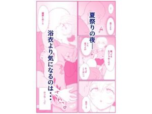 夏祭りの夜、浴衣姿での甘々デートは花火より先生に夢中でした（弟子♀） レビュー・感想【サンプルあり】