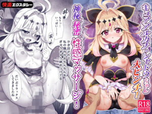 キュアアルカナ・シャドウちゃん大ピンチ!神秘と秘密の性感マッサージ!の評価・感想|中出し系同人誌レビュー【2026年】