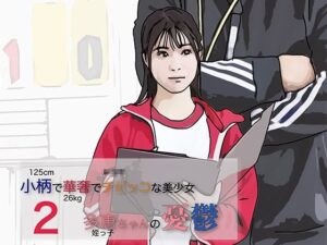 小柄で華奢でち◯っこな美少女-2 レビュー・感想｜らりるれ郎の人気制服同人【サンプルあり】