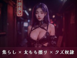 蝋燭が消えるまで許さない立ったまま素股 レビュー・感想｜夜の息抜きの人気言葉責め同人【サンプルあり】