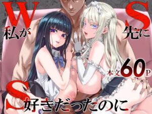 WSS〜私が先に好きだったのに〜 レビュー・感想｜Fatalpulseの人気制服同人【サンプルあり】