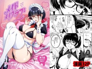 メイドメイクラブの評価・感想｜メイド系同人誌レビュー【2026年】