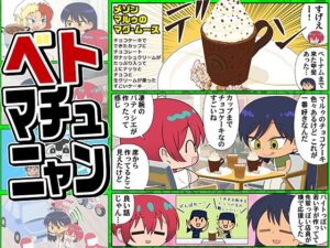ベトマチュニャン レビュー・感想｜カグラミクスの人気ギャグ・コメディ同人【サンプルあり】