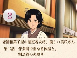 老舗和菓子屋の割烹着女将、優しい美咲さん  第二話  作業場で重なる体温と、割烹着の火照り レビュー
