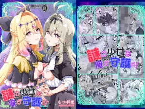 謎の少女は俺が守護る！ レビュー・感想｜もつ料理の人気変身ヒロイン同人【サンプルあり】