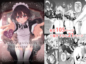 Marked-girls Origin Collection Vol.4 レビュー・感想【サンプルあり】