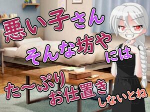 【R18男性向けお姉さんママ系ASMR】悪い子さんにはママが搾り取って心も身体もわからせてあげるわ レビュー