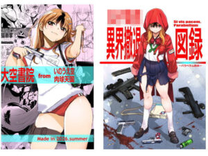 女子校生異界撤退図録パラベラム読本の評価・感想｜イラスト・CG集系同人誌レビュー【2026年】