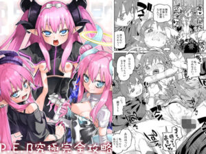 P.E.B究極完全攻略 レビュー・感想｜じこまんぞくの人気中出し同人【サンプルあり】