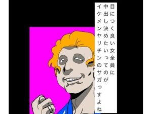 目につく良い女全員に中出し決めたいってのがイケメンヤリチンのサガっすよね レビュー・感想【サンプルあり】