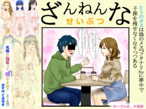 ざんねんないきものの評価・感想｜ふたなり系同人誌レビュー【2026年】