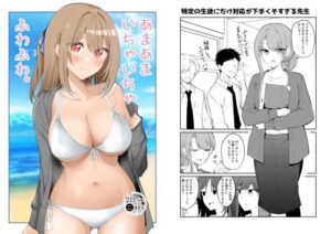 あまあまいちゃいちゃふわふわの評価・感想｜全年齢向け系同人誌レビュー【2026年】