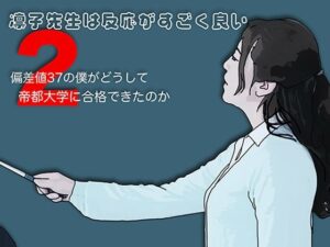 凛子先生は反応がすごく良い2 レビュー・感想|あいうえ男の人気女教師同人【サンプルあり】