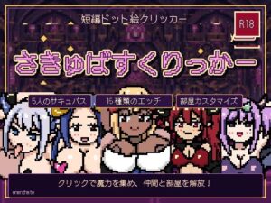 さきゅばすくりっかーの評価・感想｜巨乳系同人誌レビュー【2026年】
