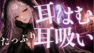 耳はむと吸うのが交互でゾクゾク止まんないの評価・感想｜全年齢向け系同人誌レビュー【2026年】