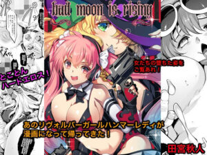 Bad moon is risingの評価・感想｜触手系同人誌レビュー【2026年】