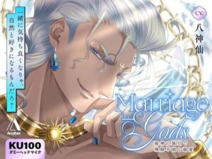 Marriage of Gods 〜海神の強引で理解不能な溺愛〜の評価・感想｜ファンタジー系同人誌レビュー【2026年】