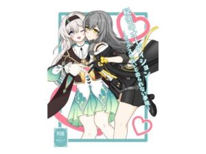 秘密のオーディション〜セックスしないと出られない夢境〜の評価・感想｜百合系同人誌レビュー【2026年】