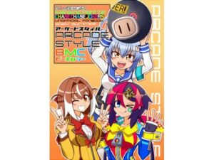 アーケードスタイルBMCの評価・感想｜イラスト・CG集系同人誌レビュー【2026年】
