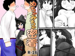 めちゃみちゃ密着 レビュー・感想｜シュガーメイズの人気ファンタジー同人【サンプルあり】