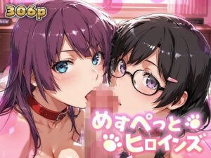 めすぺっとヒロインズ 化物語編1 レビュー・感想｜あーともーめんと。の人気拘束同人【サンプルあり】