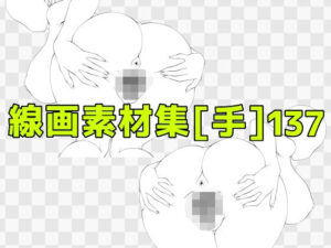 線画素材集［手］137 レビュー・感想｜ART111の人気ビッチ同人【サンプルあり】