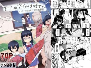 そこにはアイがありますか‐ぼくの兄貴は無断転載者‐ レビュー・感想｜まる巳亭の人気制服同人【サンプルあり】