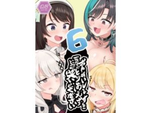 おねがいします一回でいいのでとりあえず嗅いでください‘6’ レビュー・感想｜わやわやの人気巨乳同人【サンプルあり】