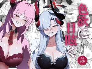 色欲に目眩く レビュー・感想｜喋る水滴の人気巨乳同人【サンプルあり】
