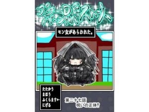 プクーでパーンなストーリー第27話の評価・感想｜ファンタジー系同人誌レビュー【2026年】