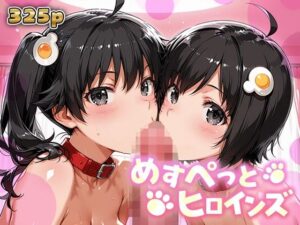 めすぺっとヒロインズ 化物語編3 レビュー・感想｜あーともーめんと。の人気拘束同人【サンプルあり】