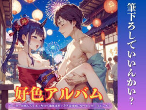 好色アルバム  筆下ろしでいいんかい？ レビュー・感想｜YAMI・MIXの人気和服・浴衣同人【サンプルあり】