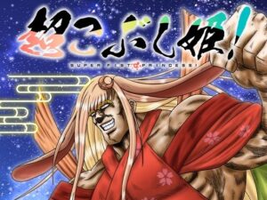 超こぶし姫！ レビュー・感想｜お嬢の浴室の人気全年齢向け同人【サンプルあり】