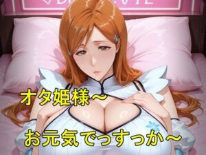 オタ姫様〜お元気でっすっか〜の評価・感想｜制服系同人誌レビュー【2026年】