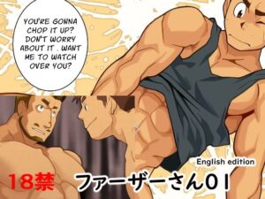 ファーザーさん01English edition レビュー・感想｜我武者ら！の人気ギャグ・コメディ同人【サンプルあり】