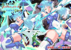聖戦光姫ルミナスジュエリーズ  脅威動乱 レビュー・感想｜山川田楽の人気拘束同人【サンプルあり】