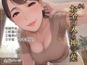 【お金の入る神言葉＃4】〜私を満たす至福の言霊ワーク〜の評価・感想｜熟女系同人誌レビュー【2026年】