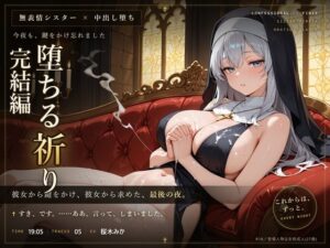 【無表情シスター×堕ち】今夜も、鍵をかけ忘れました。の評価・感想｜巨乳系同人誌レビュー【2026年】