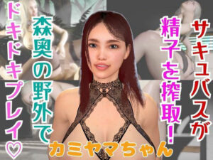 【総集編】サキュバスだった素人外人にたっぷり抜かれる吸精プレイの評価・感想｜3DCG系同人誌レビュー【2026年】