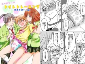 二十歳からのトイレトレーニング〜電車お漏らし編〜 レビュー・感想｜恥辱庵の人気辱め同人【サンプルあり】