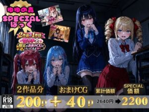 ゆゆの森 SPECIALパック【澪・紅羽・リサ・アイリス】 レビュー・感想｜ゆゆの森の人気辱め同人【サンプルあり】