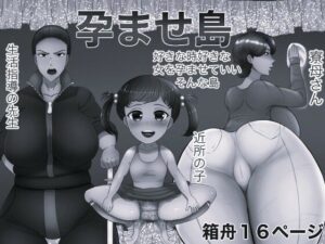 孕ませ島 モノクロ版 レビュー・感想｜箱舟の人気辱め同人【サンプルあり】