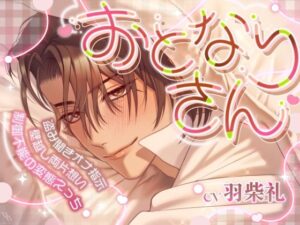 【盗み聞きオナ指示×壁越し両片想い×制御不能の変態えっち】おとなりさん【プライベート体感フォーリー】 レビュー