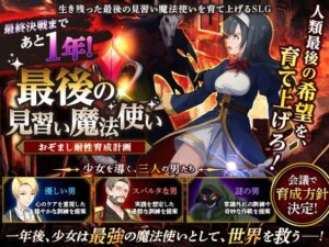 最後の見習い魔法使い  おぞまし耐性育成計画の評価・感想｜ファンタジー系同人誌レビュー【2026年】