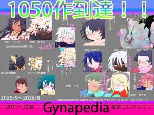 【1050到達記念作】Gynapedia-ジナペディア百科事典2026-【公式ガイドブック】 レビュー